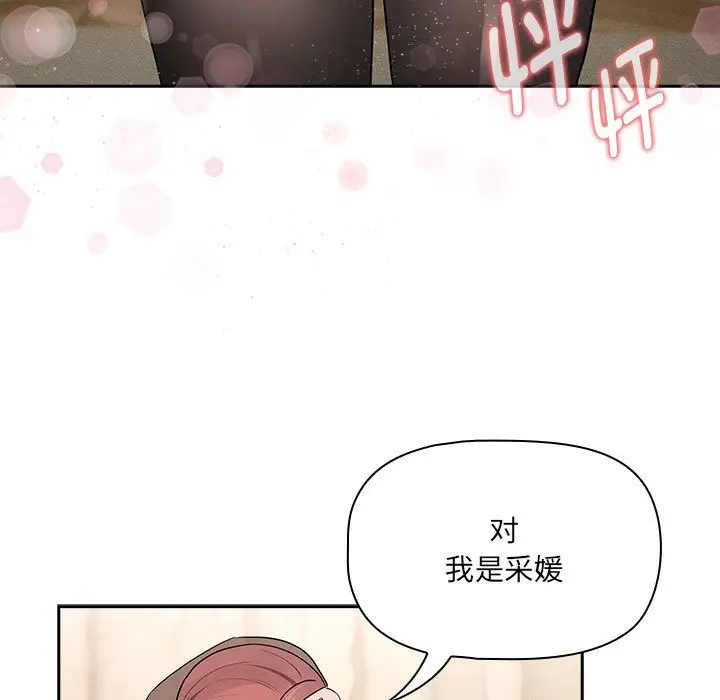 漫画《疫情期间的家教生活》第136话第65张图