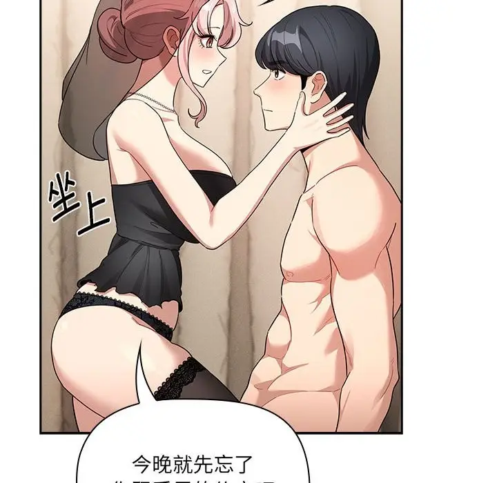 漫画《疫情期间的家教生活》第136话第66张图