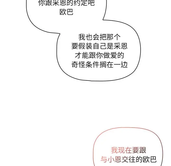 漫画《疫情期间的家教生活》第136话第67张图
