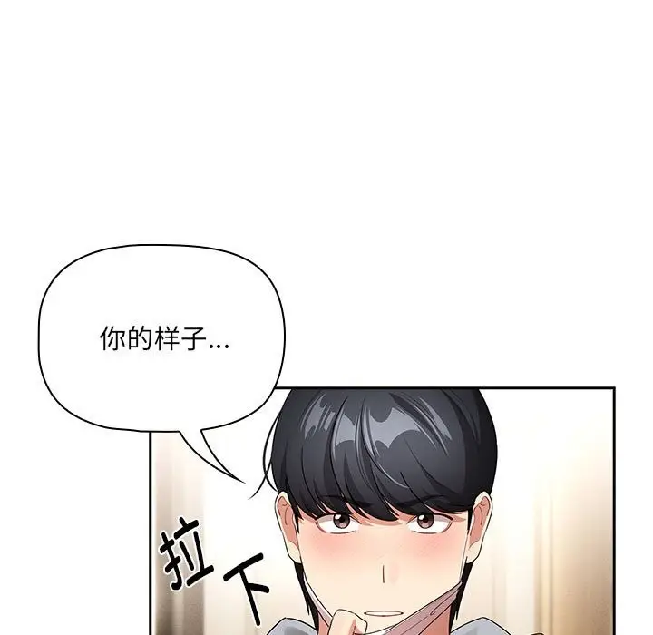 漫画《疫情期间的家教生活》第136话第7张图