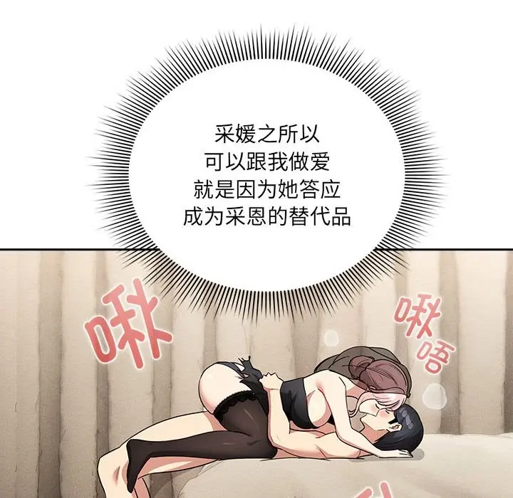 漫画《疫情期间的家教生活》第136话第76张图