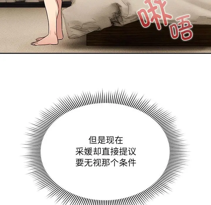 漫画《疫情期间的家教生活》第136话第77张图