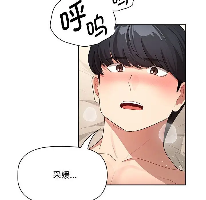 漫画《疫情期间的家教生活》第136话第92张图