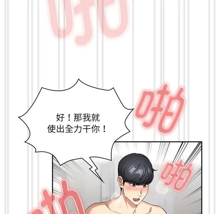 漫画《疫情期间的家教生活》第133话第10张图