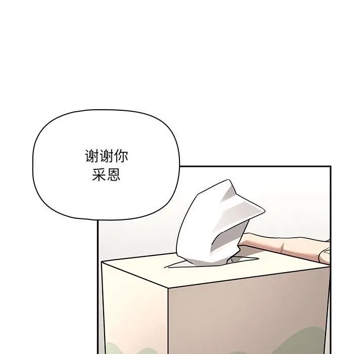 漫画《疫情期间的家教生活》第133话第117张图