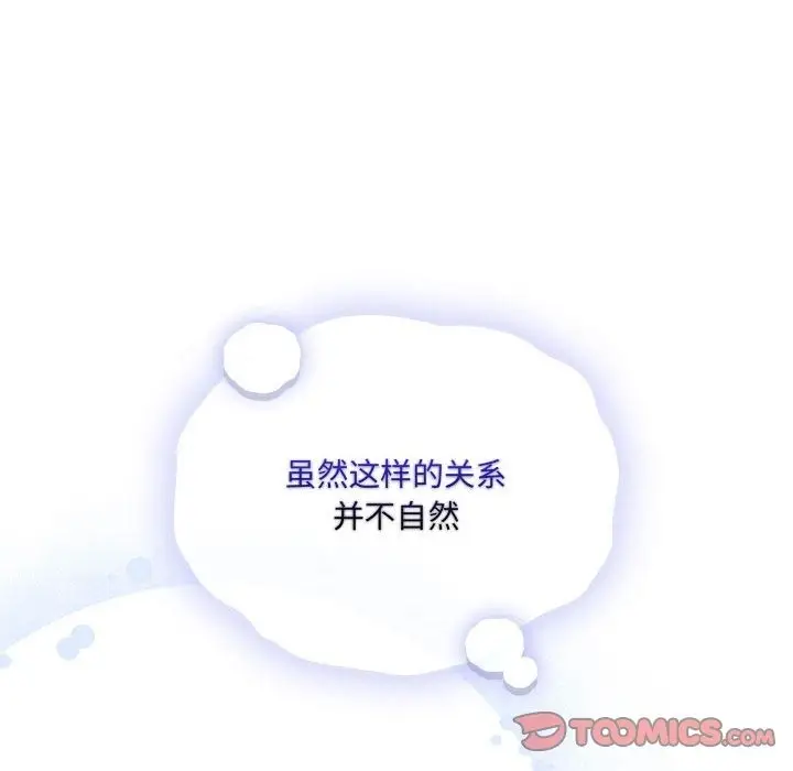 漫画《疫情期间的家教生活》第133话第120张图