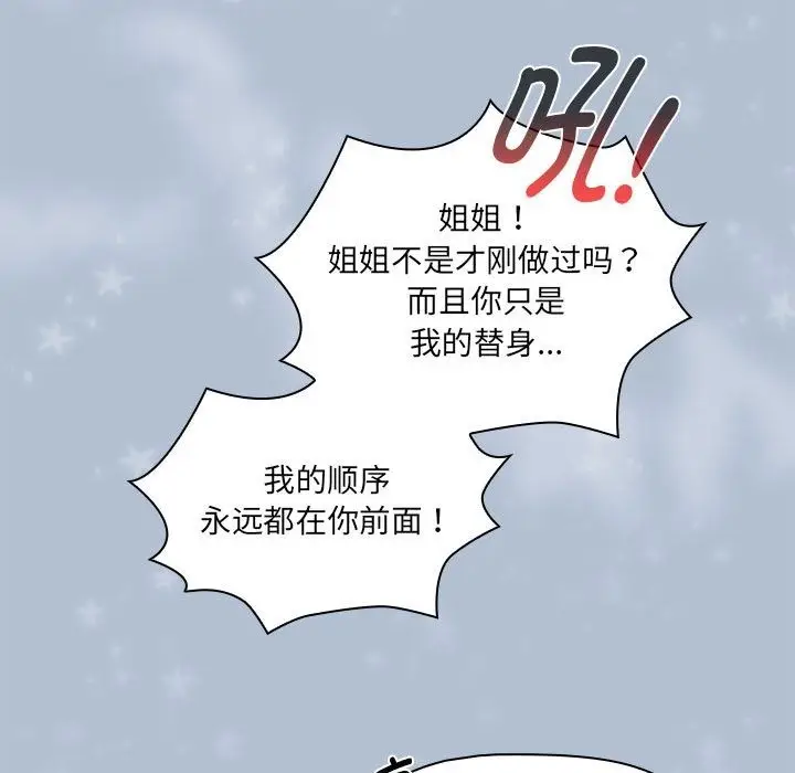 漫画《疫情期间的家教生活》第133话第127张图
