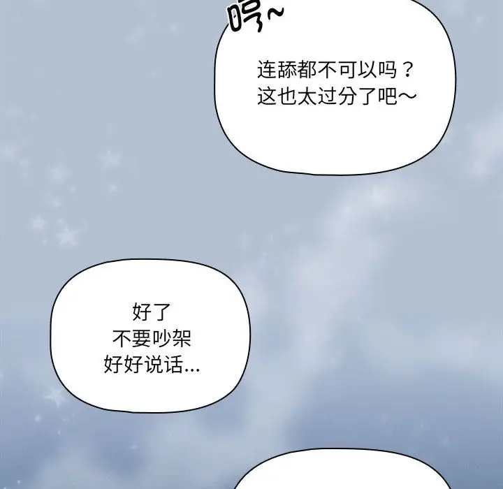 漫画《疫情期间的家教生活》第133话第128张图