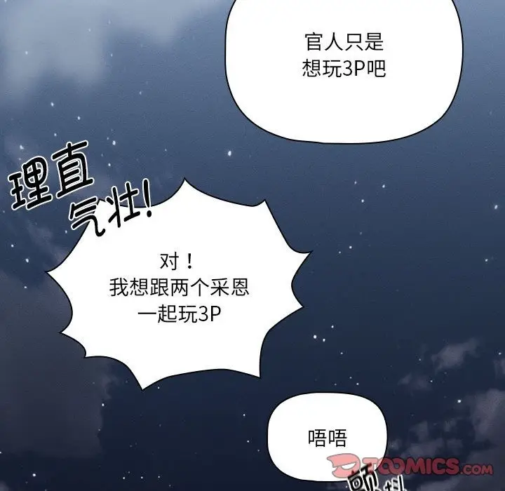 漫画《疫情期间的家教生活》第133话第129张图