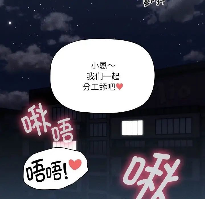 漫画《疫情期间的家教生活》第133话第130张图
