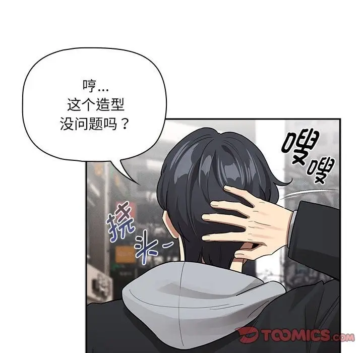 漫画《疫情期间的家教生活》第133话第138张图