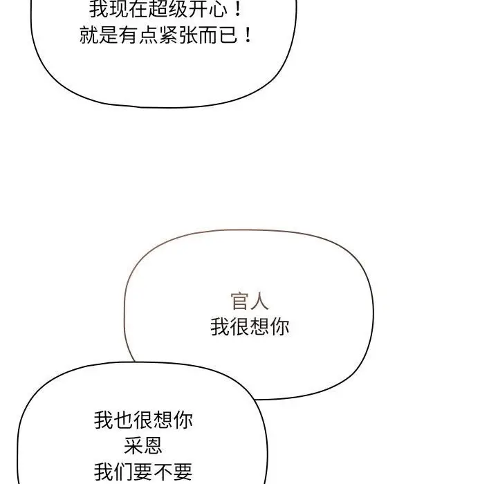 漫画《疫情期间的家教生活》第133话第153张图