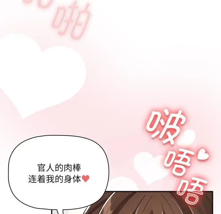漫画《疫情期间的家教生活》第133话第16张图
