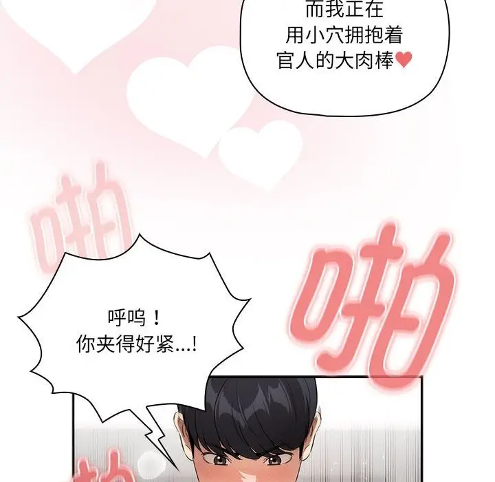 漫画《疫情期间的家教生活》第133话第18张图