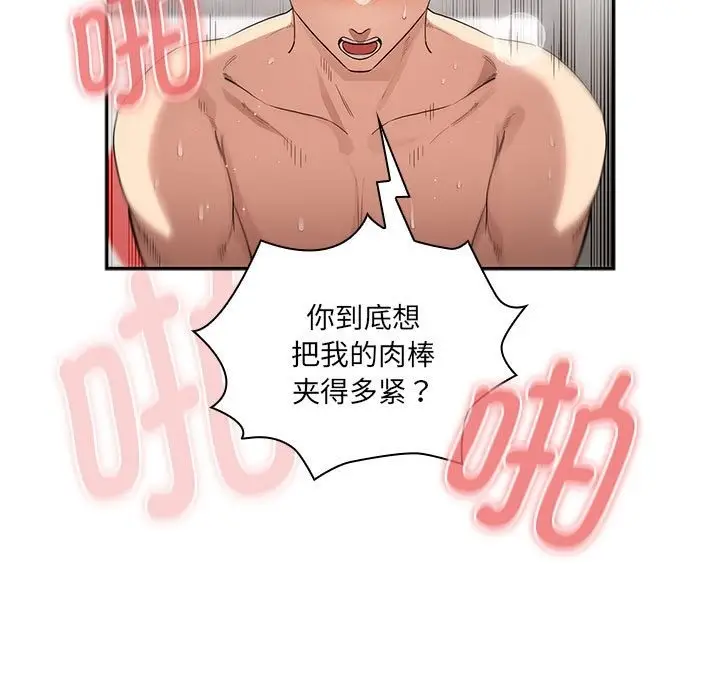 漫画《疫情期间的家教生活》第133话第19张图