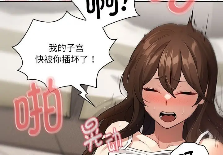 漫画《疫情期间的家教生活》第133话第2张图