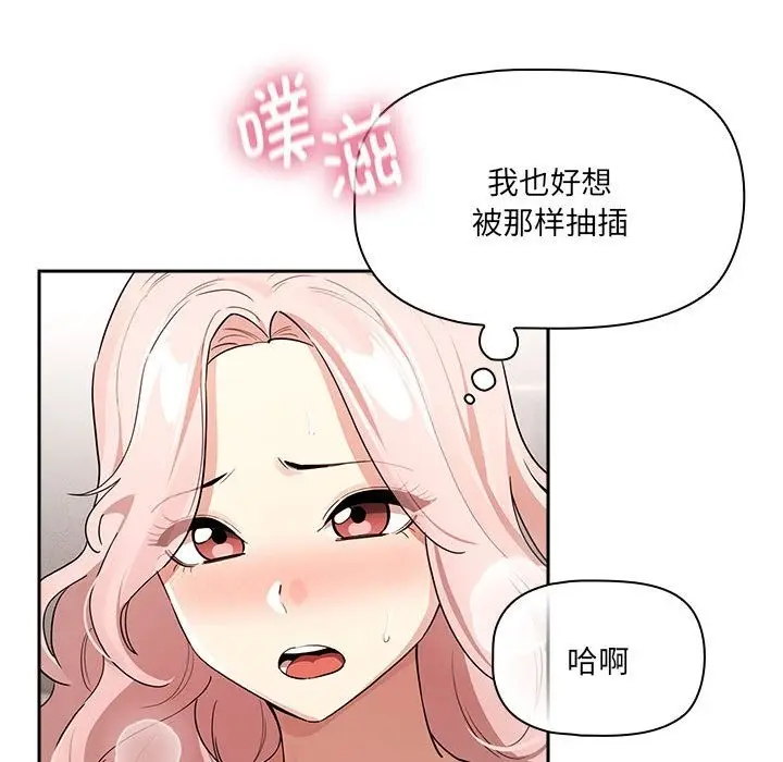 漫画《疫情期间的家教生活》第133话第20张图