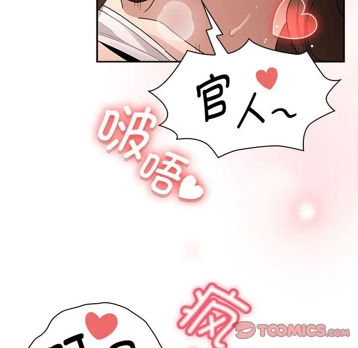 漫画《疫情期间的家教生活》第133话第48张图