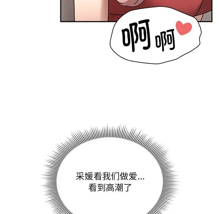 漫画《疫情期间的家教生活》第133话第55张图