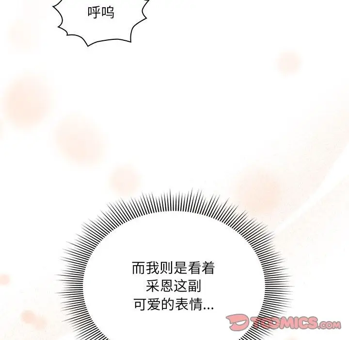 漫画《疫情期间的家教生活》第133话第57张图