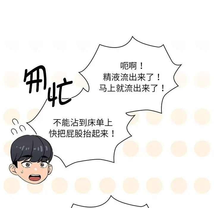 漫画《疫情期间的家教生活》第133话第62张图