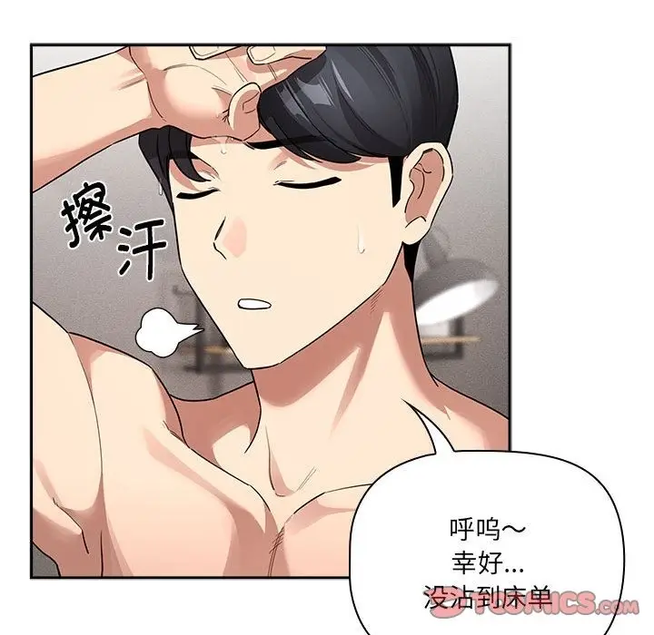 漫画《疫情期间的家教生活》第133话第66张图