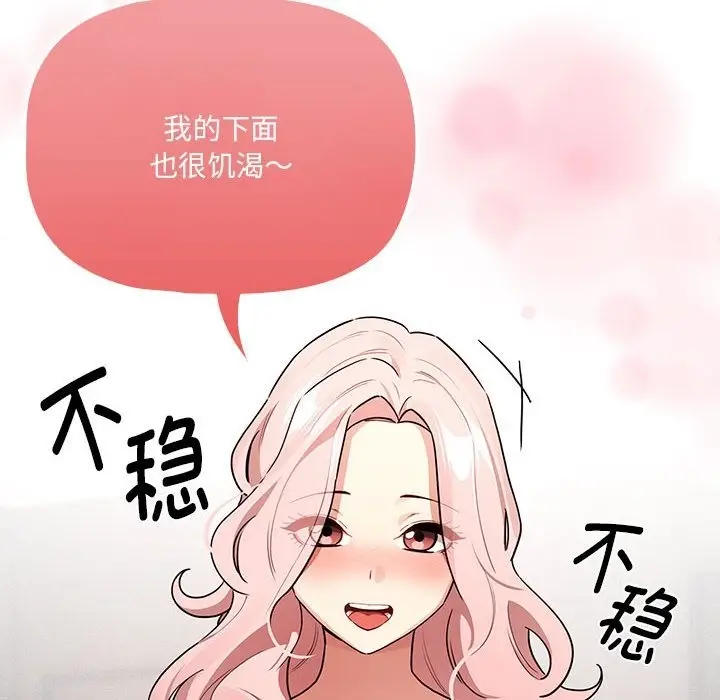 漫画《疫情期间的家教生活》第133话第69张图