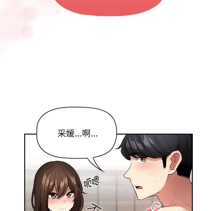 漫画《疫情期间的家教生活》第133话第74张图
