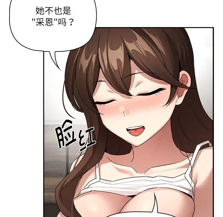 漫画《疫情期间的家教生活》第133话第77张图