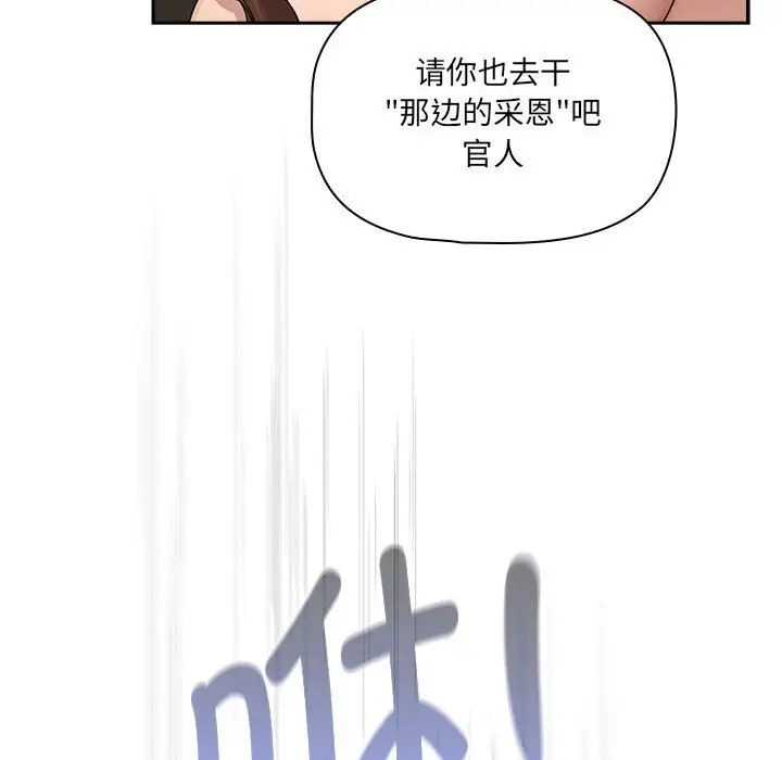 漫画《疫情期间的家教生活》第133话第78张图