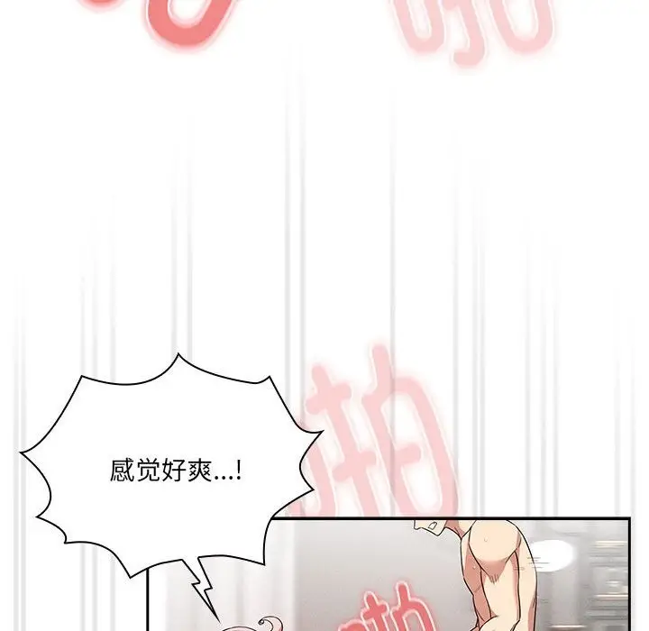 漫画《疫情期间的家教生活》第133话第83张图