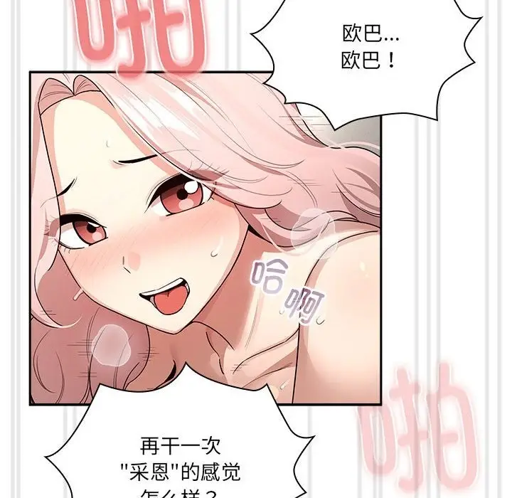 漫画《疫情期间的家教生活》第133话第85张图