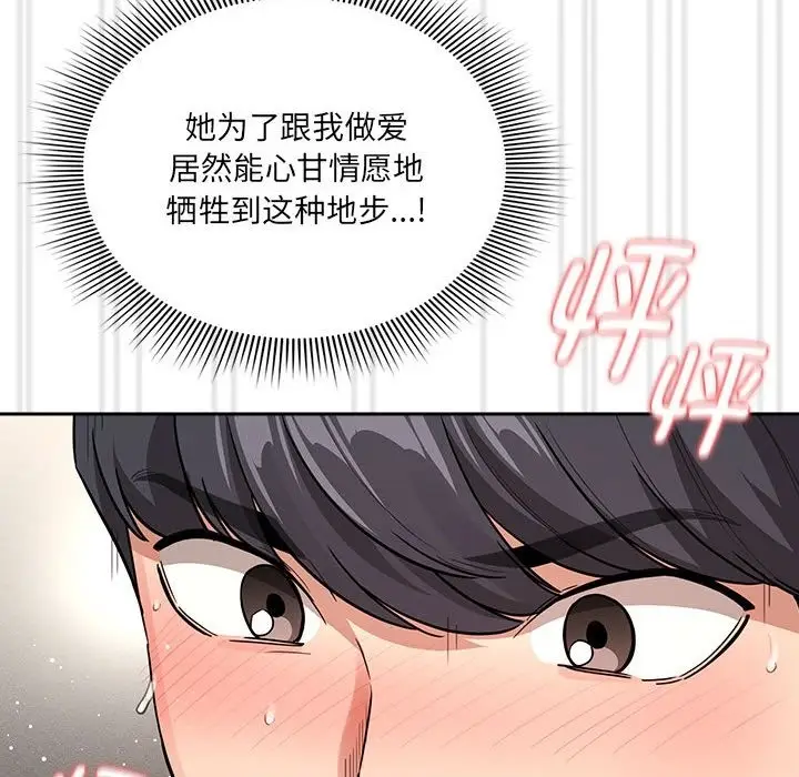漫画《疫情期间的家教生活》第133话第96张图