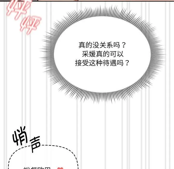 漫画《疫情期间的家教生活》第133话第97张图