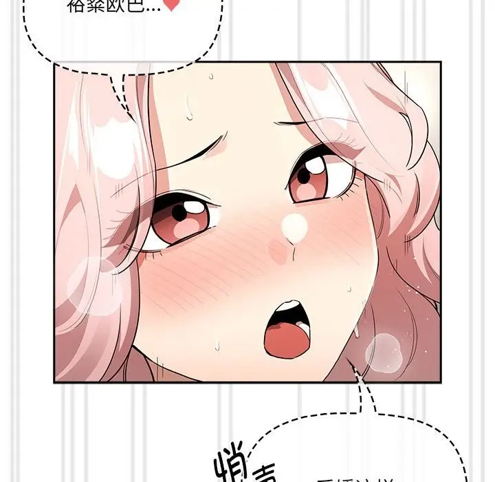 漫画《疫情期间的家教生活》第133话第98张图