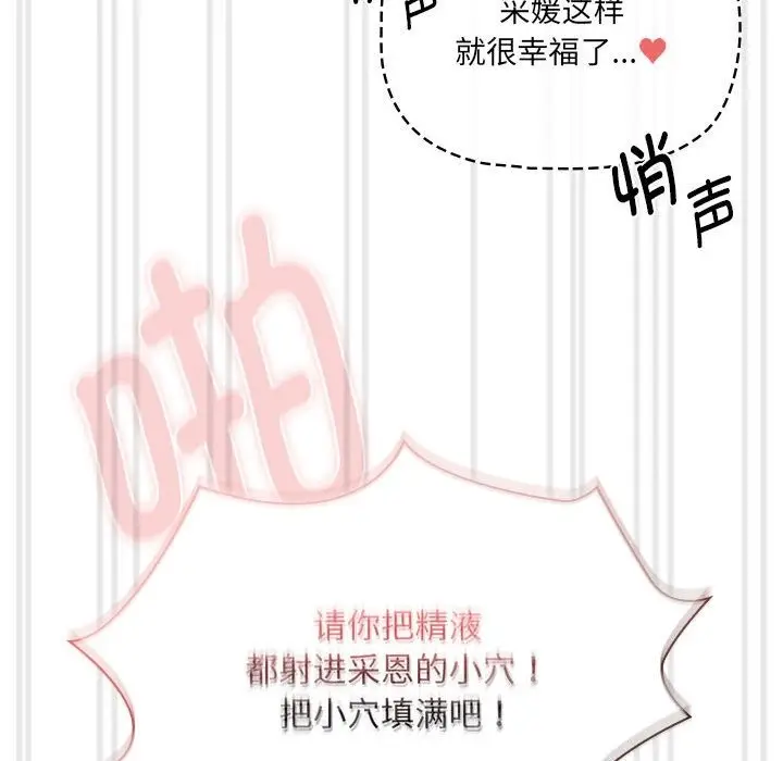 漫画《疫情期间的家教生活》第133话第99张图