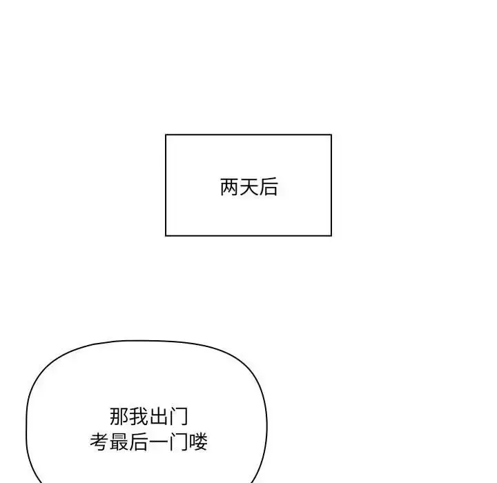漫画《疫情期间的家教生活》第127话第102张图