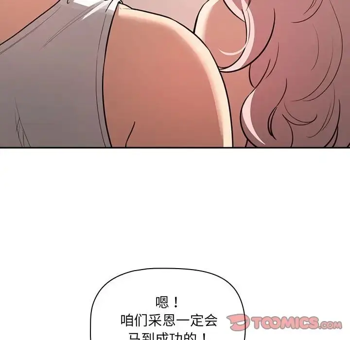漫画《疫情期间的家教生活》第127话第105张图