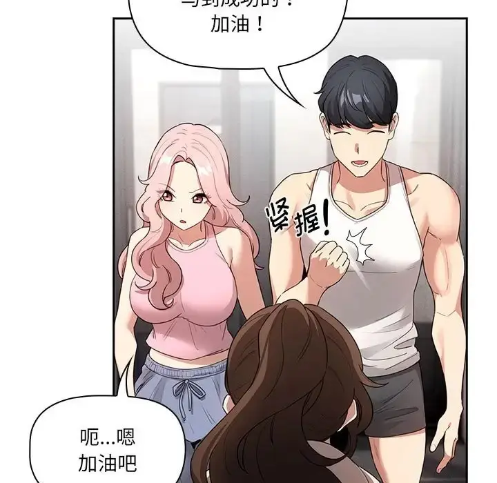 漫画《疫情期间的家教生活》第127话第106张图