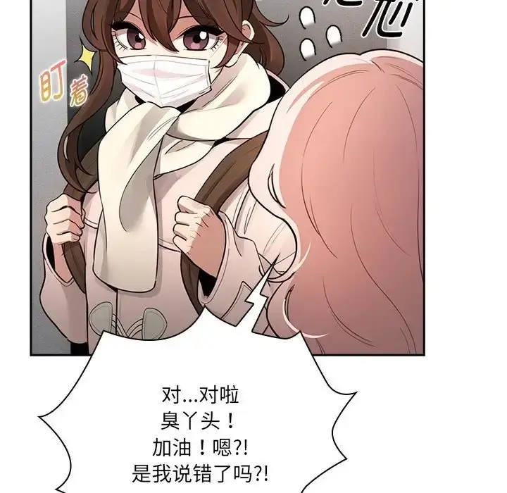 漫画《疫情期间的家教生活》第127话第108张图