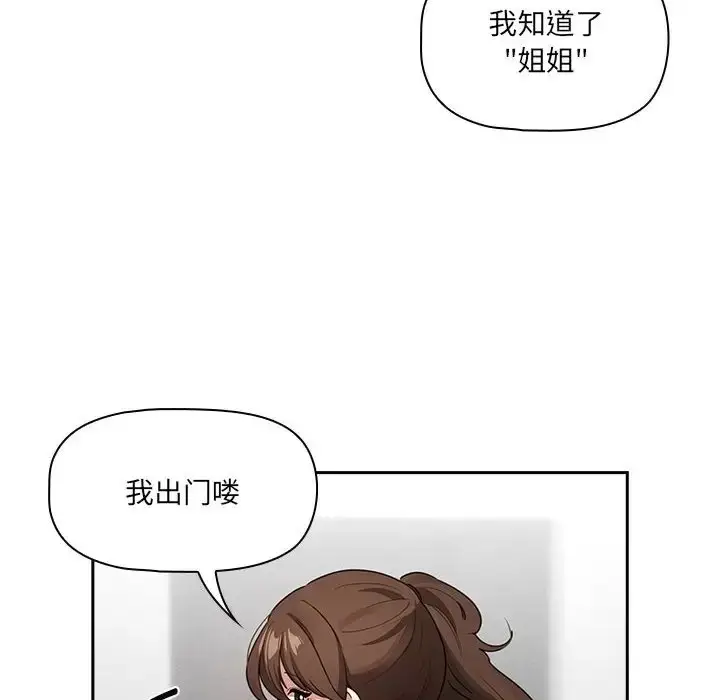 漫画《疫情期间的家教生活》第127话第112张图