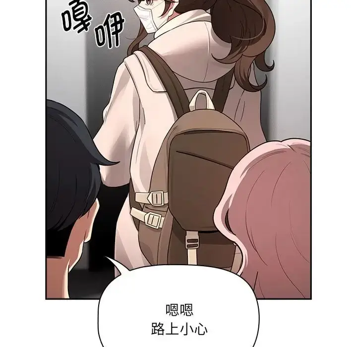 漫画《疫情期间的家教生活》第127话第113张图