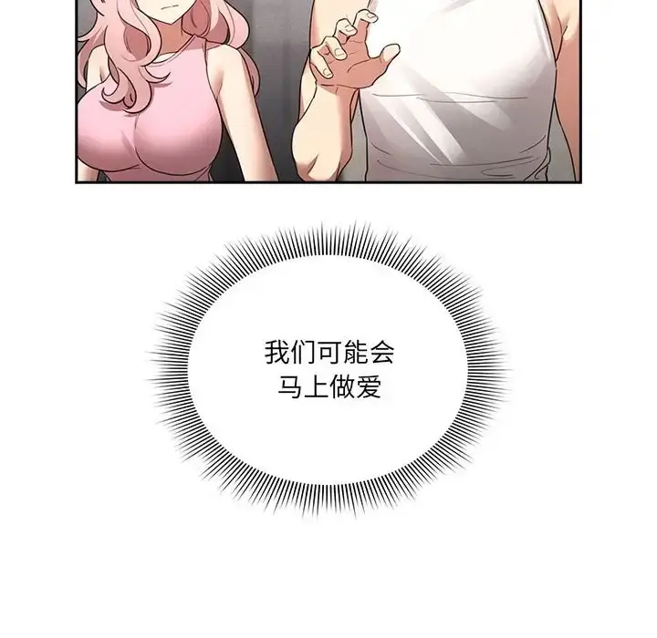 漫画《疫情期间的家教生活》第127话第118张图