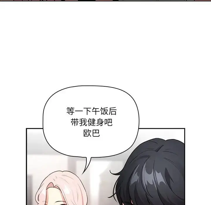 漫画《疫情期间的家教生活》第127话第120张图