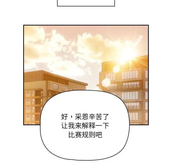 漫画《疫情期间的家教生活》第127话第124张图