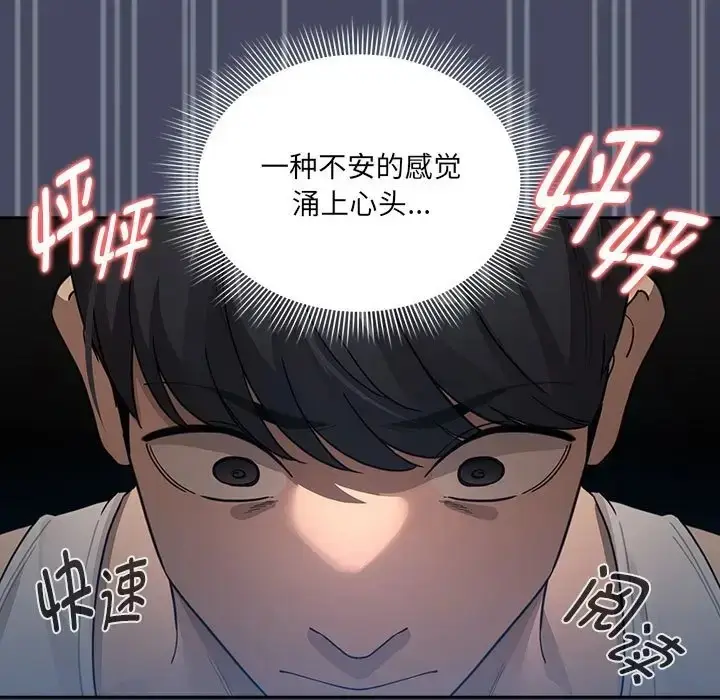 漫画《疫情期间的家教生活》第127话第13张图
