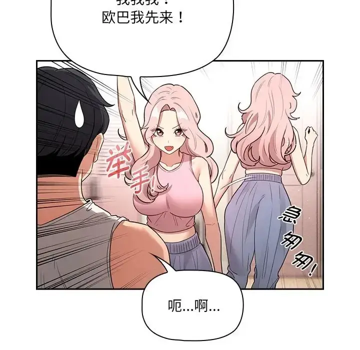 漫画《疫情期间的家教生活》第127话第136张图
