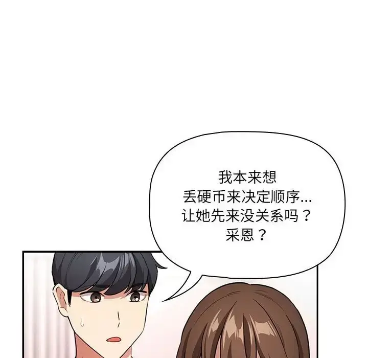 漫画《疫情期间的家教生活》第127话第137张图