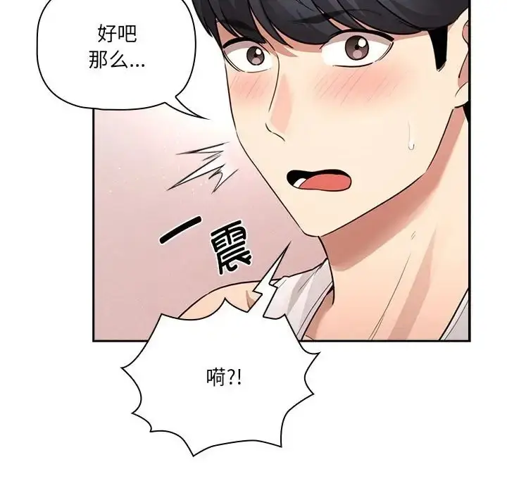 漫画《疫情期间的家教生活》第127话第139张图