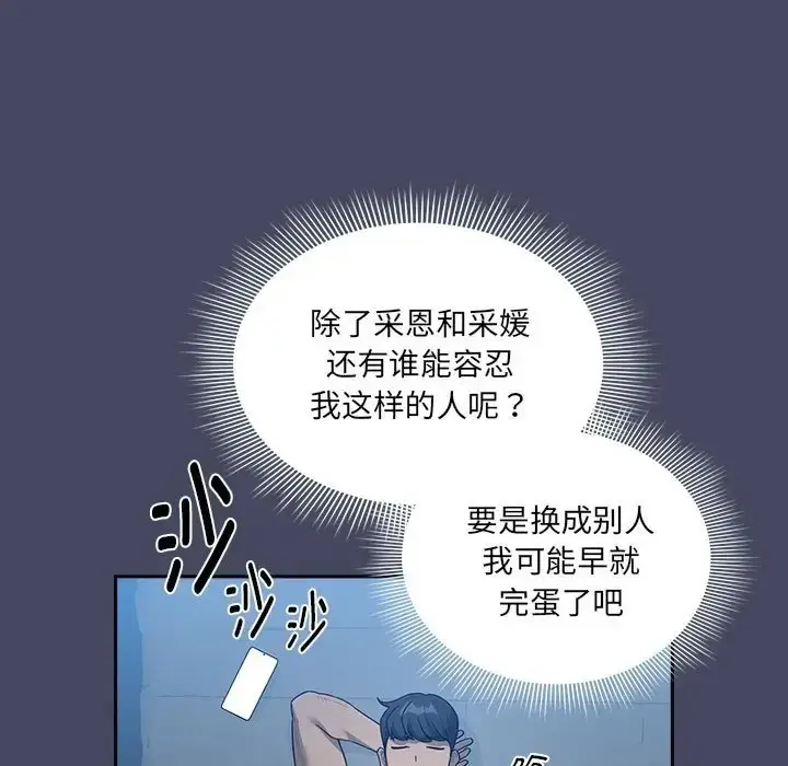 漫画《疫情期间的家教生活》第127话第25张图